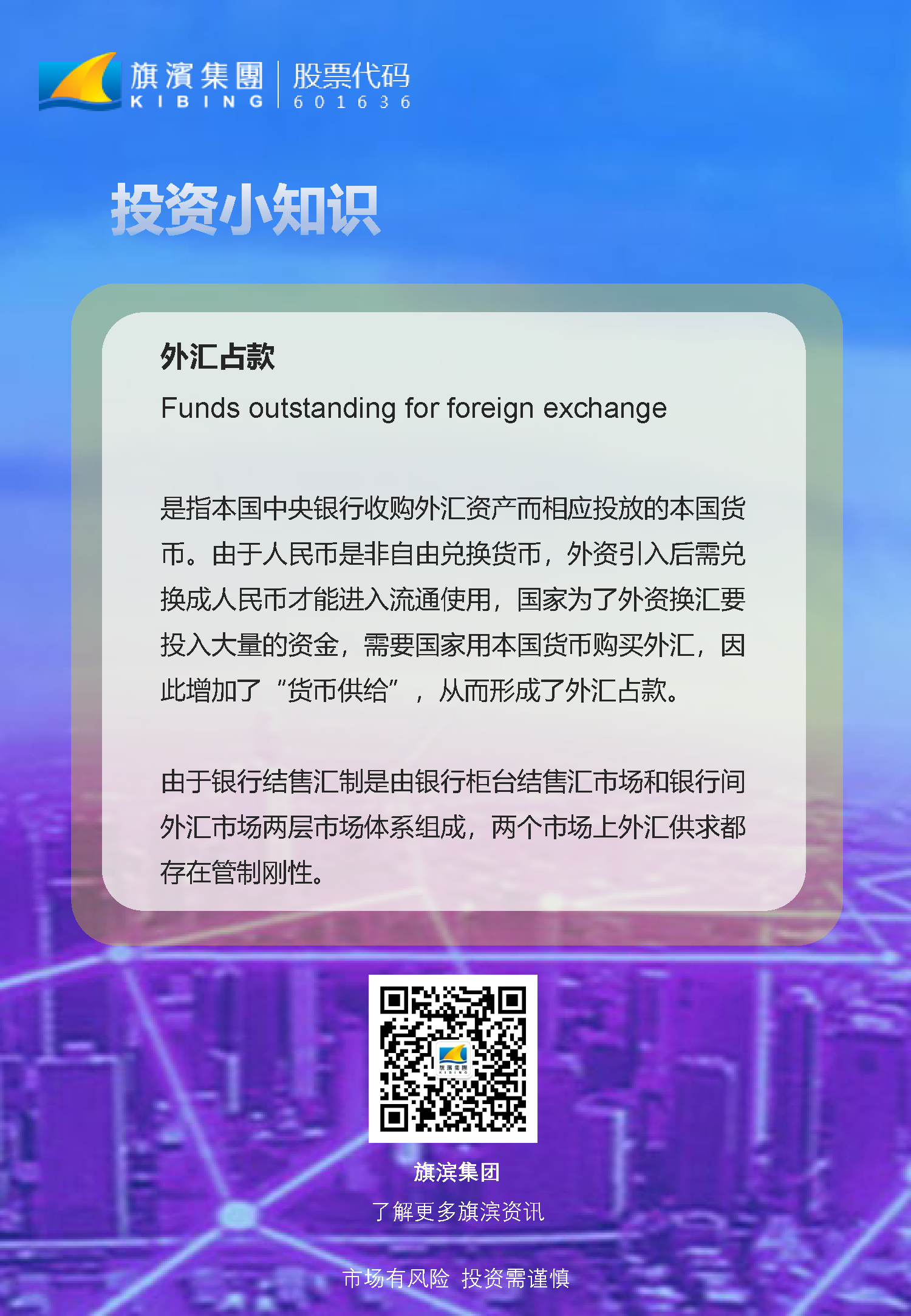 投資者教育——投資小知識(shí)之“外匯占款”.png