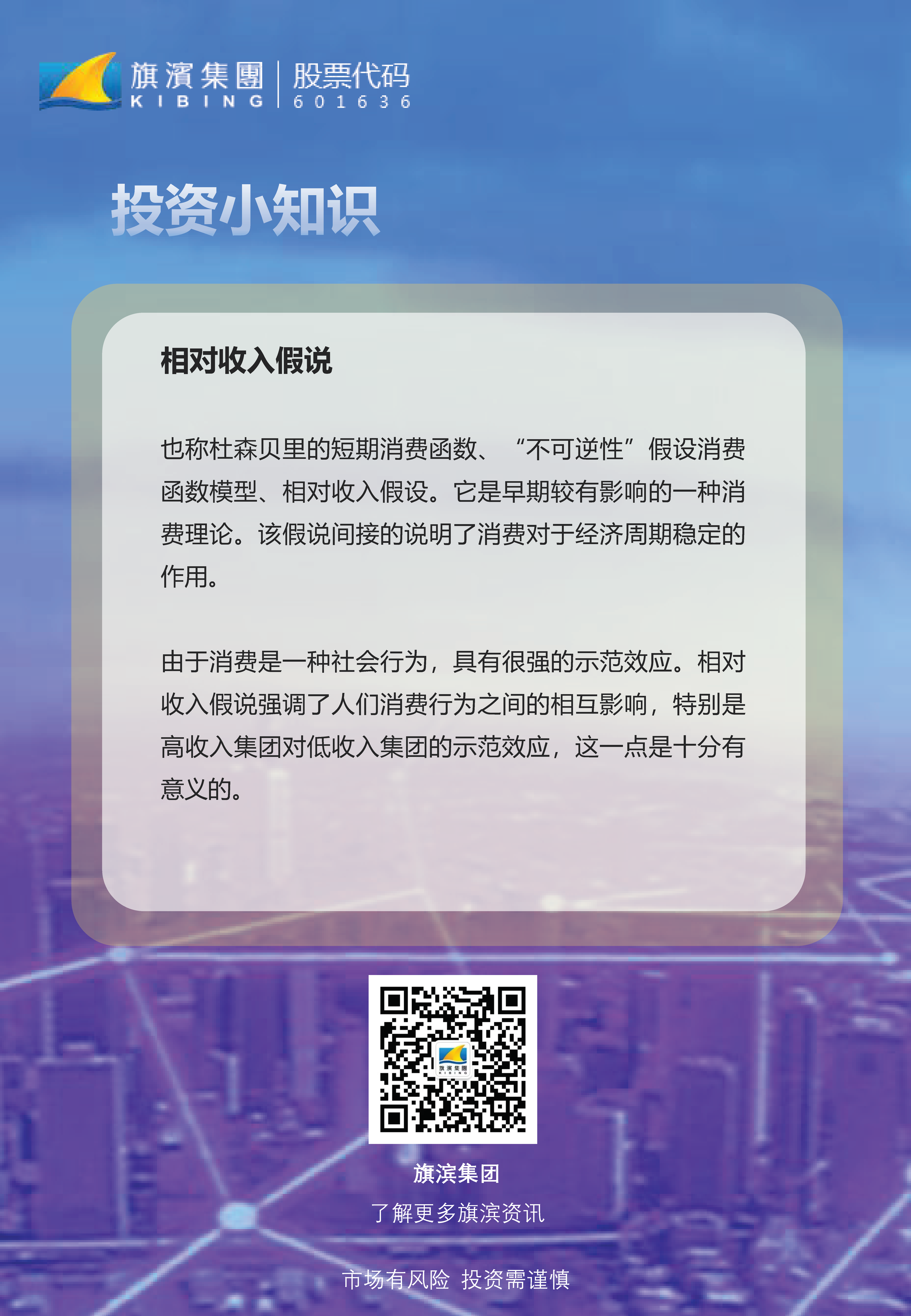 投資者教育——投資小知識之“相對收入假說”.png