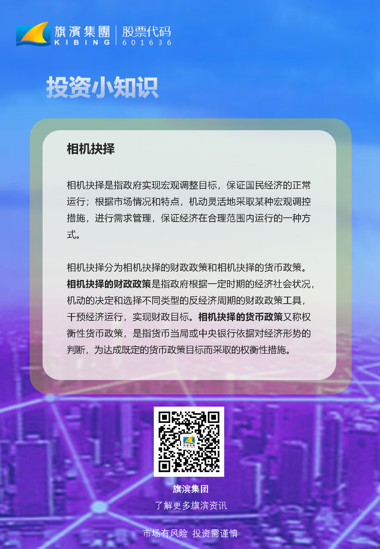 投資者教育——投資小知識(shí)之“相機(jī)抉擇”.png